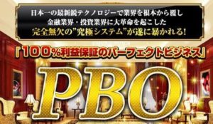 加藤龍馬 利益完全保証１００％パーフェクトビジネス 批評