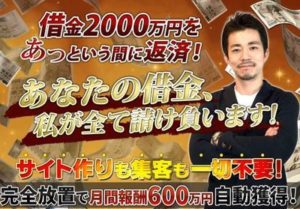 川越守明 GSOシステム（ゴールデンサイトオーナーシステム） 批評