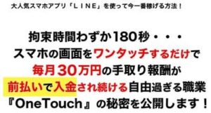 北村智幸 OneTouch 批評