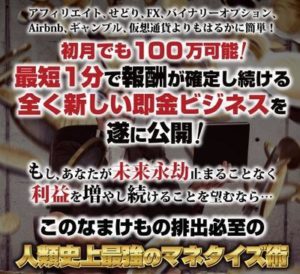倉科まゆ 中村誠 KEN 前代未聞の即金手法 批評