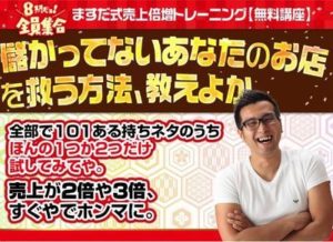 増田拓保 マスダップ8期 批評