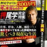 ヤス?押尾学がFXでワンクリック詐欺?投資塾の販売か