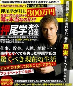 ヤス？押尾学がFXでワンクリック詐欺？投資塾の販売か