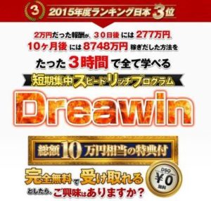 柴野雅樹 ドリーウィンスピードオンラインアカデミー 批評