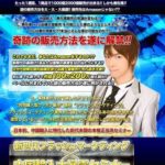 蒼井みなと 次世代フラッシュマーケティングセミナー 批評