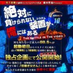 こりゃ焼き増しだ(笑) 橋本哲也  完全放置型フルオートビジネス 批評