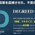 池田秀樹 ディグリードプログラム 批評