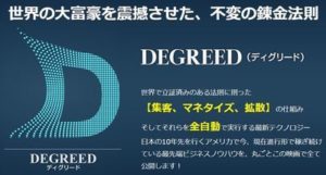 池田秀樹 ディグリードプログラム 批評