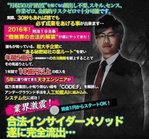 池田光 神谷優太 合法インサイダーメソッド 批評