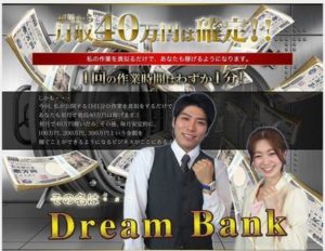 稲垣広大 ドリームバンクＧＨＢ 批評