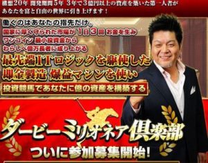 ダービーミリオネアクラブ 岩本圭介 批評