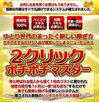2クリックポチポチマスター