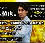土屋ひろし 松木式転売塾 批評