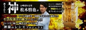 土屋ひろし 松木式転売塾 批評