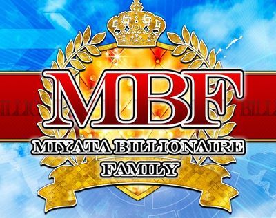 宮田ビリオネアファミリー ＭＢＦ