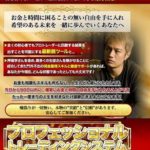 プロフェッショナルトレーディングシステム 押尾学 批評