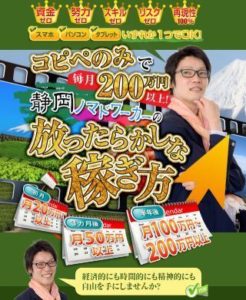 佐藤直史 静岡ノマドワーカーのほったらかしな稼ぎ方 批評