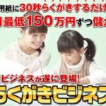 合同会社しばざえもん らくがきビジネス 批評