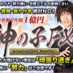 槙嶋優 神の子FX ビクトリーアセットマスタースクール 批評