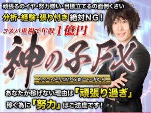 槙嶋優 神の子FX ビクトリーアセットマスタースクール 批評