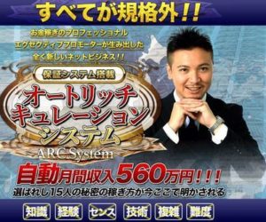 中田一平 オートリッチキュレーションシステム サムライリッチアカデミー 批評