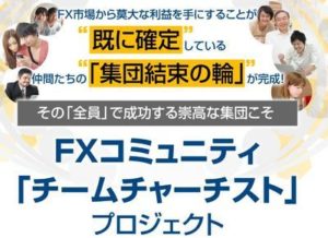 中森勇輝 「チームチャーチスト」プロジェクト 批評