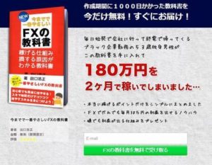 矛盾？ 田口浩正さんのFXの教科書 批評