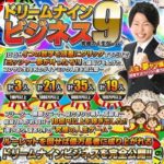 ドリームナインプロジェクト 楡井慎也 批評