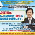 依田敏男 ザ・ファミリープロジェクト(TFP) 批評