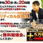 五十嵐純平 カンニングペーパー付き投資勉強会 批評
