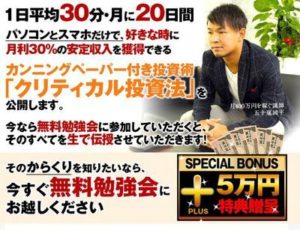 五十嵐純平 カンニングペーパー付き投資勉強会 批評