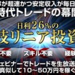 大谷裕太 裏技リニア投資法 批評