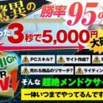 矢竹次郎さんのマネーフィックスゲームセミナー 批評