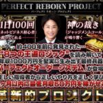 藤尾翔さんのパーフェクトリボーンプロジェクト ジャッジメントコールってダッサ(笑)