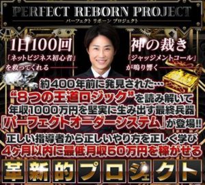 藤尾翔さんのパーフェクトリボーンプロジェクト ジャッジメントコールってダッサ（笑）