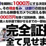前川優太 絶対勝利塾 ワンオプションビジネス 批評