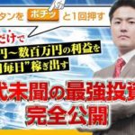 炎上確定か。 FX超裏技手法 宮林慶次 批評