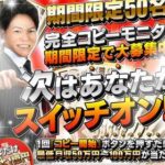 佐藤明 成金ゴールドバンクビジネス 批評