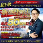 千堂崇志 トリプルC新型投資法はただのギャンブルなのか