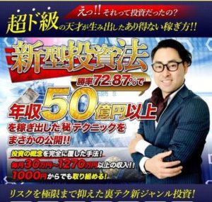 千堂崇志 トリプルC新型投資法はただのギャンブルなのか