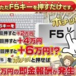 【速報】島田真司の拾いリッチで入金が確認されました