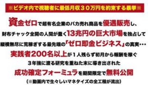 田邊武 ゼロ即金ビジネスはただのブログアフィリか？ 批評