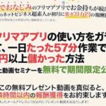 メルカリで1日57分で稼ぐ? 藤堂亮也 激単商人 批評