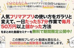 メルカリで1日57分で稼ぐ？ 藤堂亮也 激単商人 批評