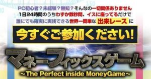 矢竹次郎 マネーフィックスゲーム セミナー  批評