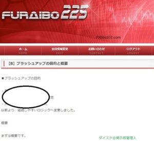 FURAIBO225は本当にブラッシュアップされているのか？ 検証