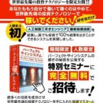和泉竜司のパーフェクトサインシステムは果たして世界最先端の投資テクノロジーで作られたものなのか?