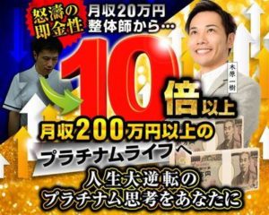 【すごい、結構すごい（笑）】木原一樹のネクストステージプロジェクトは転売ノウハウなのか？