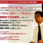 大岩川源太の源太式カレンダー投資法とは？カレンダー投資法マスタープログラムに参加価値はあるのか？
