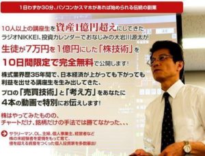 大岩川源太の源太式カレンダー投資法とは？カレンダー投資法マスタープログラムに参加価値はあるのか？